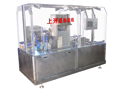 全自動上開蓋裝盒機(jī)